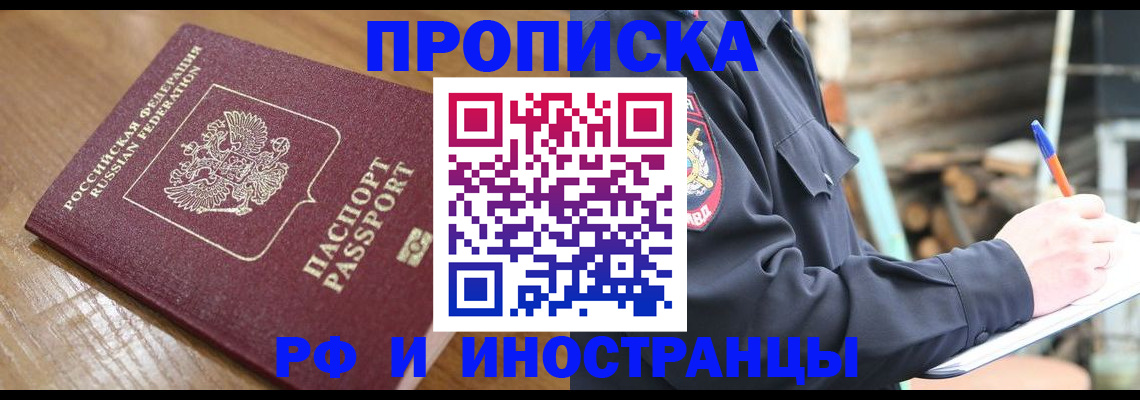 купить прописку в Жирновске